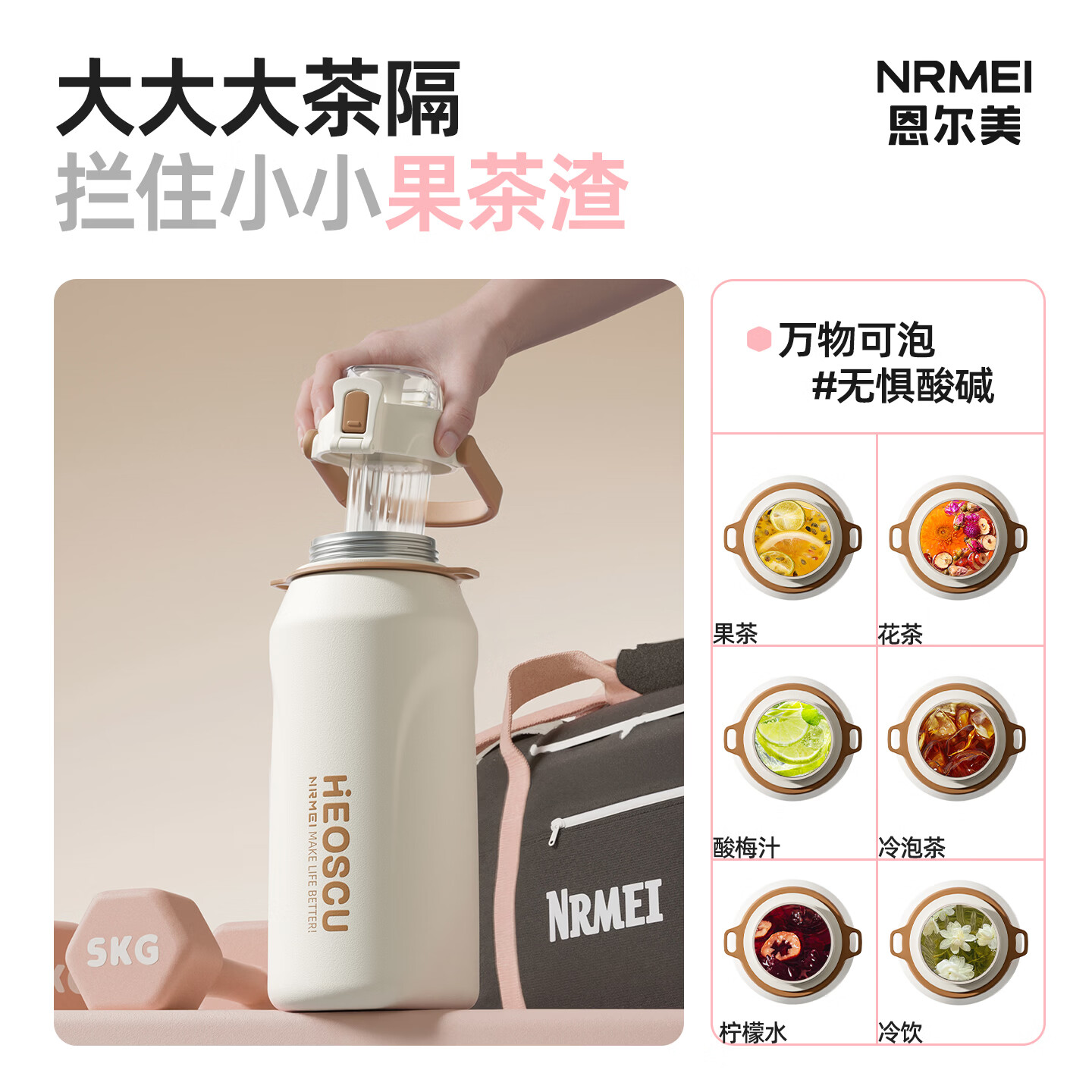 恩尔美（nRMEi）保温杯大容量女款高颜值2000ml保冷冰霸杯初高中上学男运动水杯壶 【316不锈钢】白咖色2000ml【一杯双饮/背带提绳】