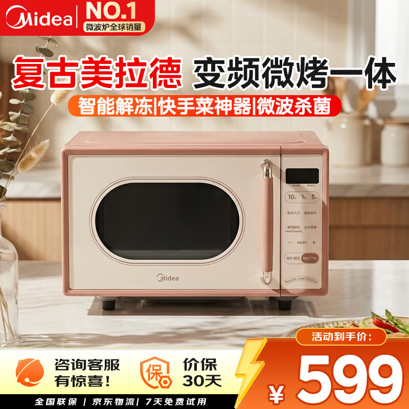 美的（Midea）小滋味系列微波炉烤箱一体机 光波加热 18L家用小型 平板易洁 变频一级能效 复古美 C1G2