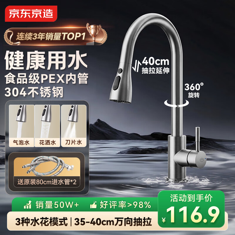京东京造 厨房水龙头 抽拉式洗菜盆龙头 304不锈钢360°旋转冷热水3功能