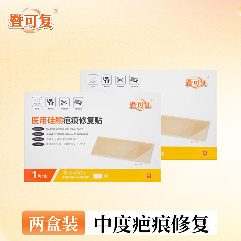 暨可复硅凝胶疤痕修复贴加厚疤痕贴剖腹产疤痕增生剖宫产手术疤痕贴疤 单盒装-送剪刀1+盐水1+固定胶带1+收纳盒1