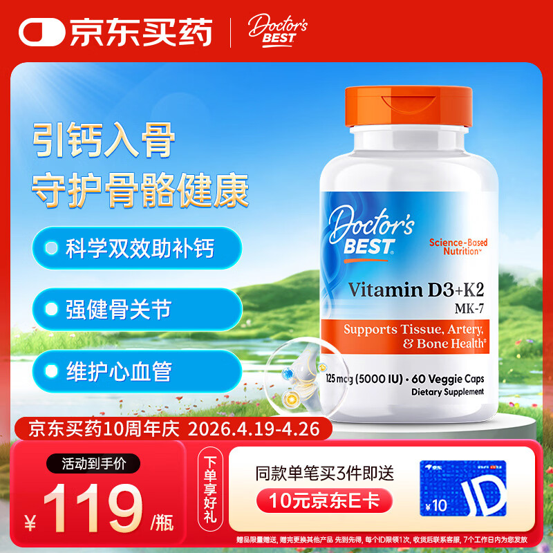 Doctor's best多特倍斯维生素D3+K2素食硬胶囊60粒促钙吸收健康备孕提升抵御力