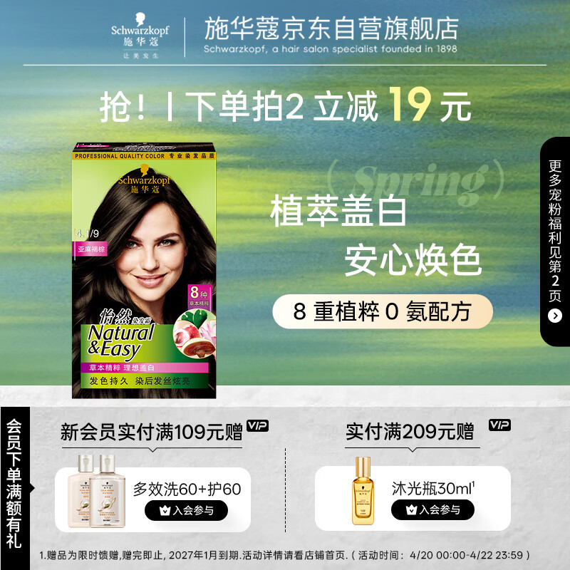 施华蔻（Schwarzkopf）怡然染发霜4.1/9亚麻褐棕 染发剂植物染发膏亚麻棕自己染男女盖白