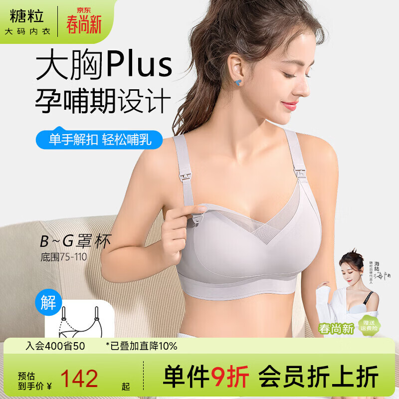 糖粒大码大胸哺乳内衣无痕防下垂聚拢产后孕妇产后喂奶专用全罩杯 8795高级灰 75B CD