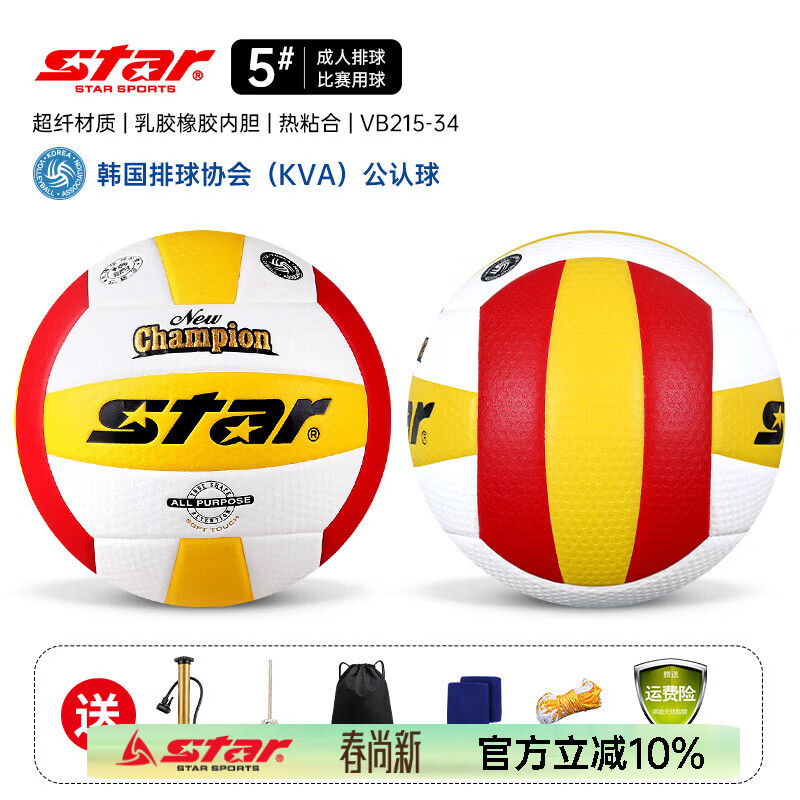 世达（star）排球5号比赛专用球初中生中考大学生考试训练硬排 5号 VB215-34 FIVB认证比赛排球
