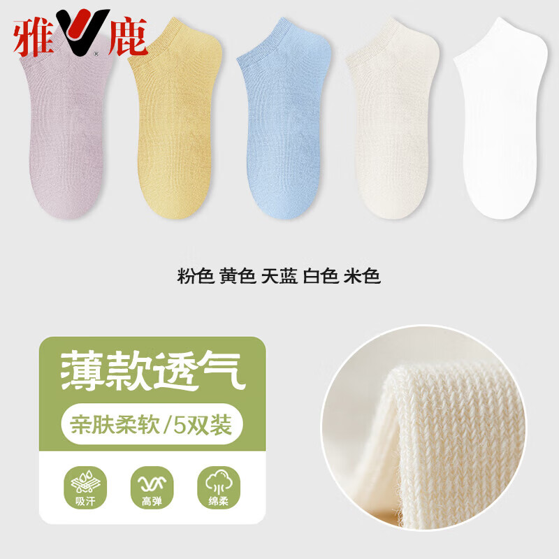雅鹿夏季薄款袜子纯色女袜短袜透气吸汗ins休闲百搭吸汗防臭小清新 粉色 黄色 天蓝 白色 米色 均码