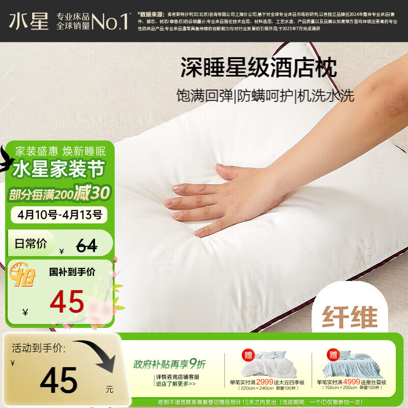 水星家纺枕头枕芯酒店枕头护颈枕头芯家用单个纯棉抗菌可水洗中枕48x74cm