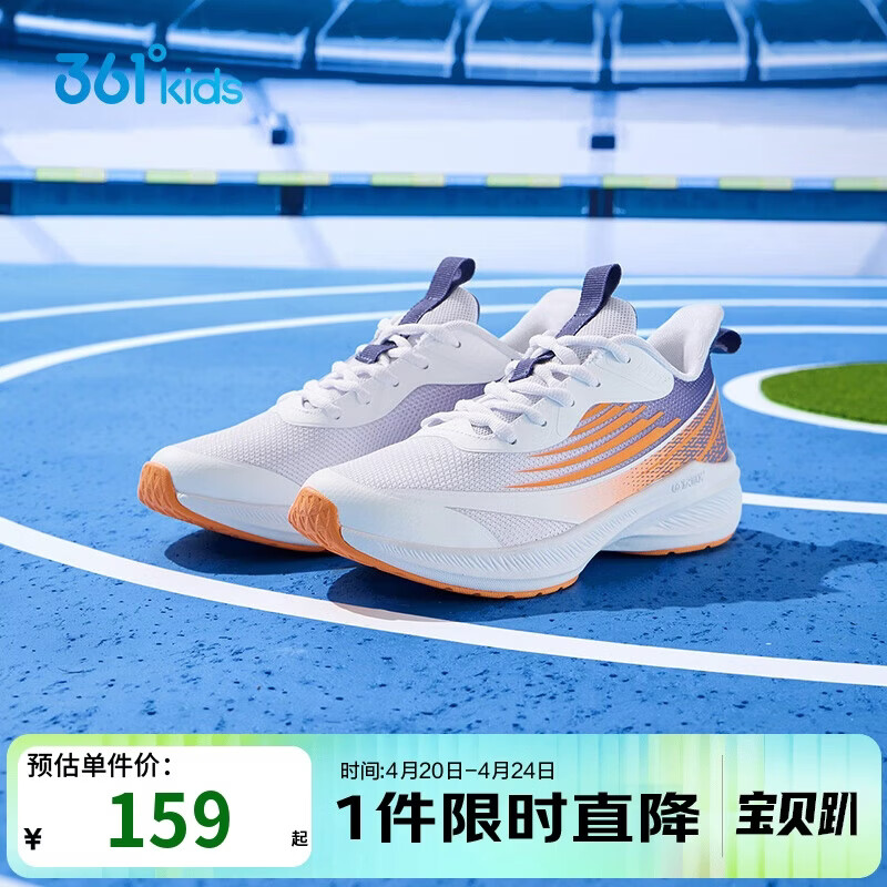361°闪速3.0儿童竞速跑鞋25四季青少年抑菌迅弹运动体考鞋 白38