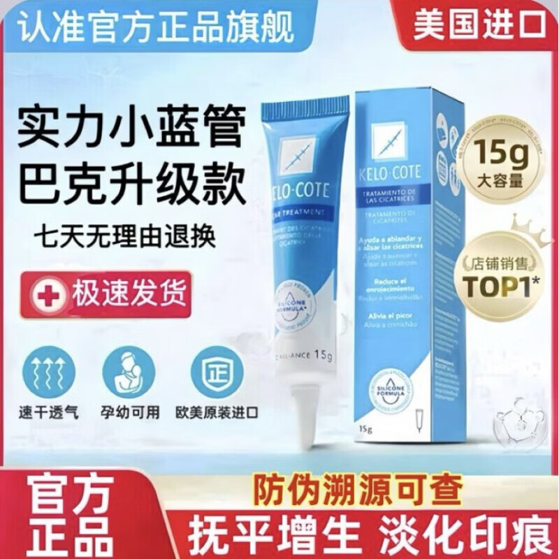 芭克美国kelocot膏疤克去疤凝胶烫伤双眼皮修复增生疤痕软膏 15g