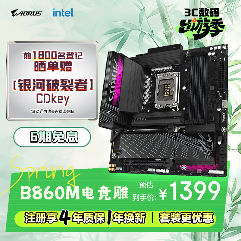技嘉（GIGABYTE）电竞雕B860M AORUS PRO WIFI7 DDR5主板 支持CPU Ultra U7-265K 245K LGA 1851