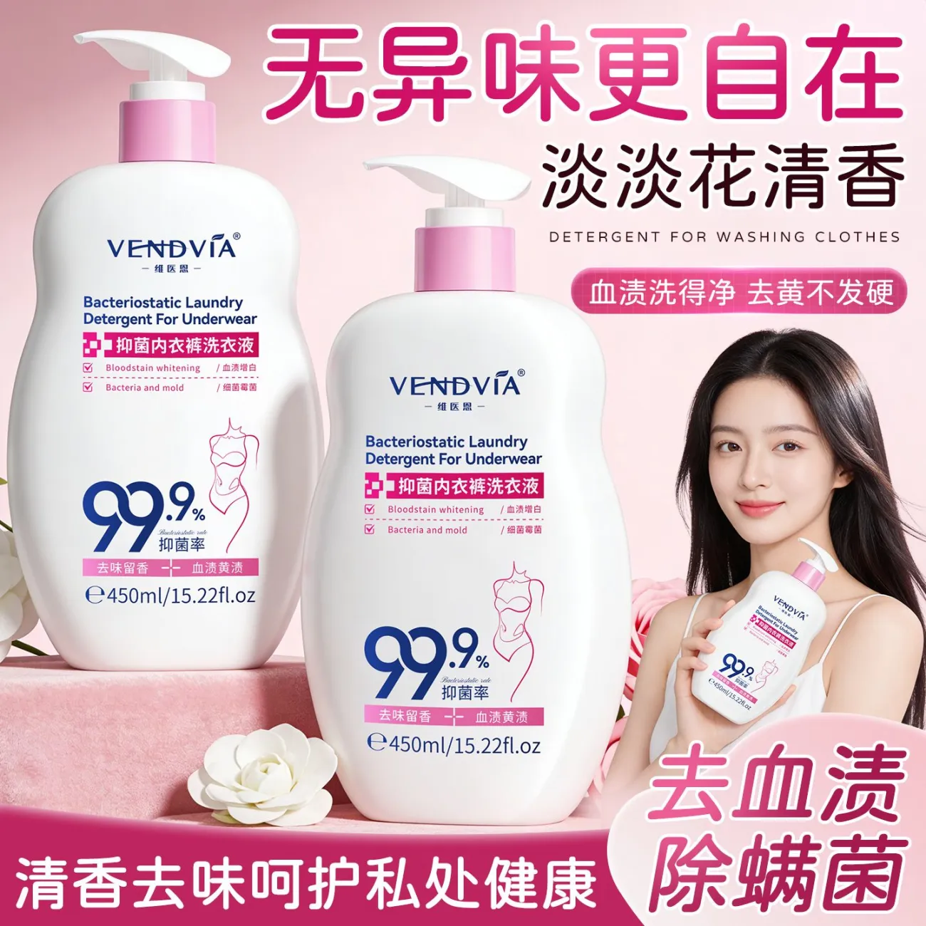 Vendvia内衣洗衣液内裤专用女士杀菌抑菌除螨去黄血渍孕妇内裤清洗液正品 2瓶【第2瓶半价】母婴可用 98%家人选择