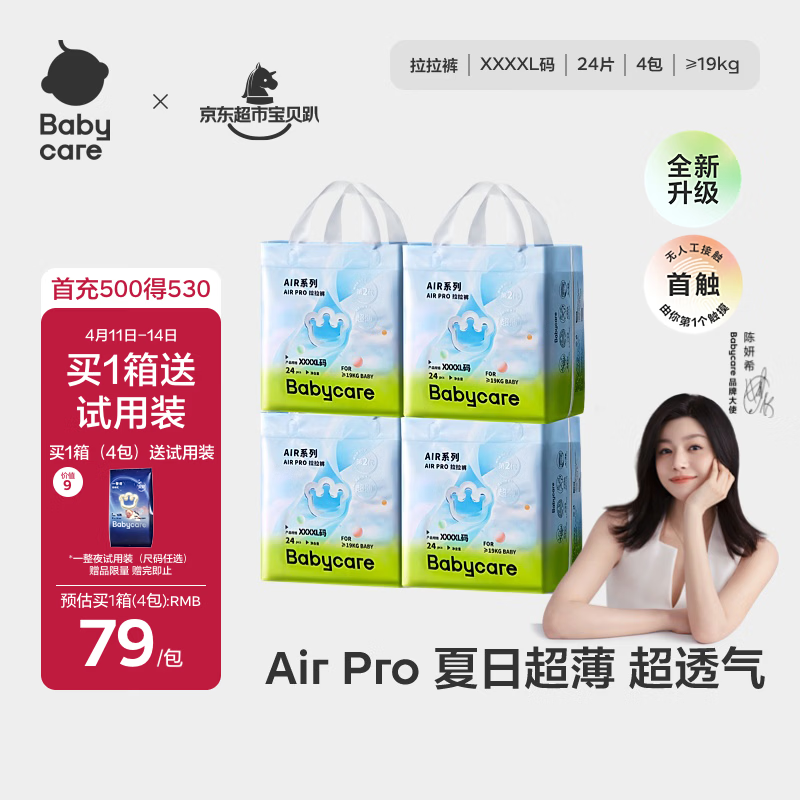 babycareAirPro拉拉裤箱装XXXXL24片*4包(大于19kg) 婴儿尿不湿超薄透气