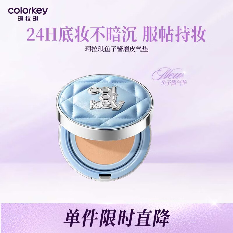 Color Key珂拉琪鱼子酱磨皮气垫粉底液轻薄遮瑕控油不易脱妆女生礼物母亲节 蓝色款02自然色（单正装）
