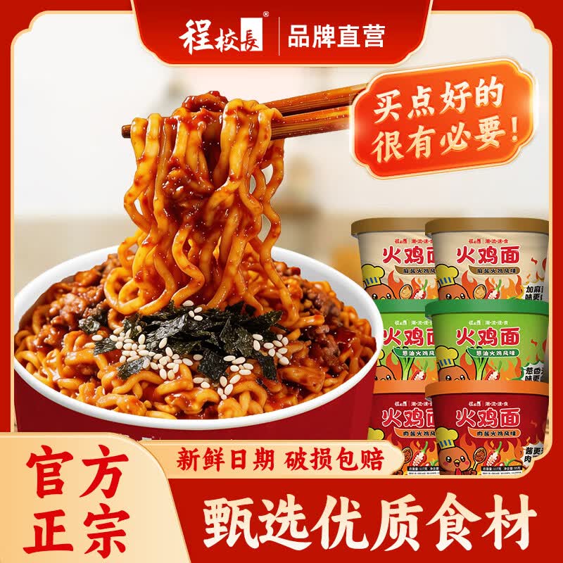 葱油火鸡面120g*4桶 6.9元 - 86线报