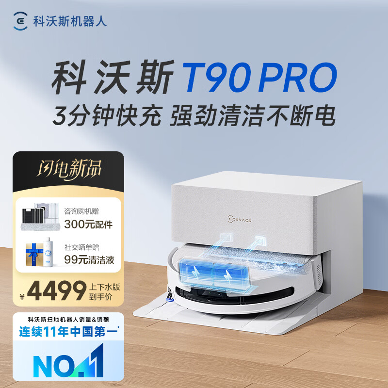 科沃斯T90 PRO扫地机器人【重磅新品】扫拖洗烘一体自动清洗集尘热水洗抹布热风烘干滚筒活水洗地上下水