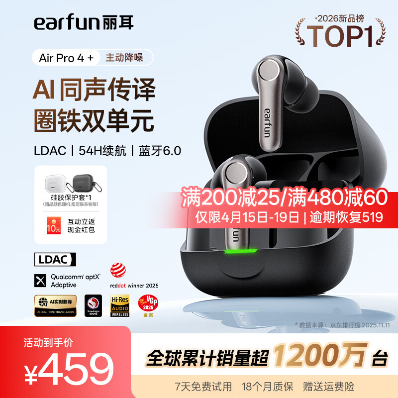 EarFun 丽耳【2026最新款】AirPro4+AI翻译主动降噪蓝牙耳机圈铁入耳式LDAC无损音质适用于苹果华为小米安卓 【圈铁双单元丨 AI 翻译免费】 曜石黑 可拆封试用丨赠运费险丨18个月质保