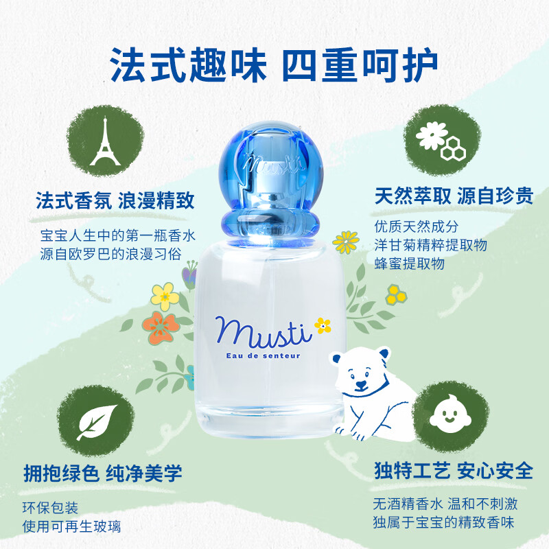 妙思乐法国原装进口 贝贝儿童香水50ml低敏无酒精 法式宝宝香 【奇妙礼遇】贝贝香水