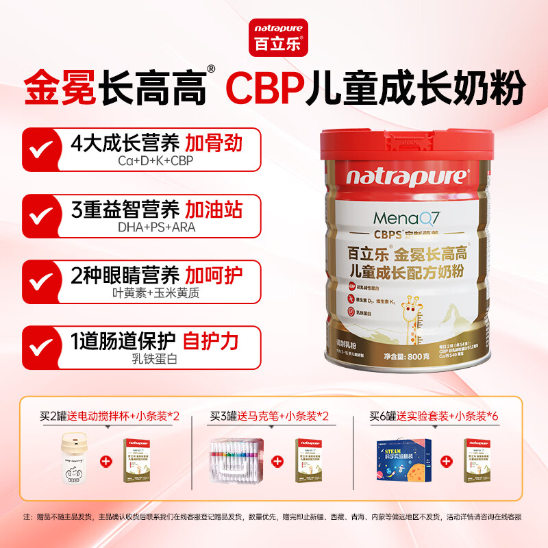 百立乐CBP儿童成长奶粉800克3-15岁学生赖氨酸维生素D2K3高钙牛奶粉