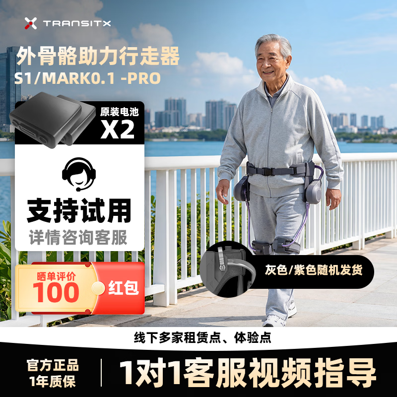 太希智行 TECHNIK MARCH外骨骼行走助力器 行走爬山辅助机甲 老人助行器AI机器人 Mark0.1 Pro双电池