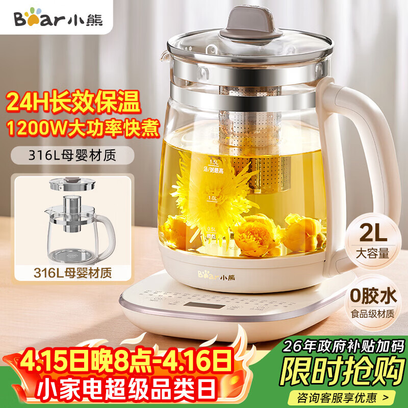 小熊（Bear）养生壶 2L大容量煮茶壶煮茶器 24H恒温花茶壶 炖煮一体烧水壶电热水壶 316L母婴材质 YSH-D20T6