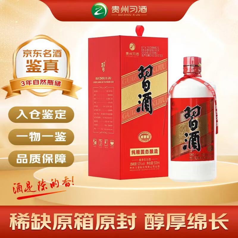习酒圆习酒 2023年 酱香型白酒 53度 500ml*1单瓶装 陈年老酒 【名酒鉴真】