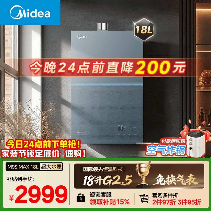 美的【安睡无冷感M9S Max18L增压】18升优于16升 燃气热水器天然气 大水量免换气表 7A一级恒温 静音