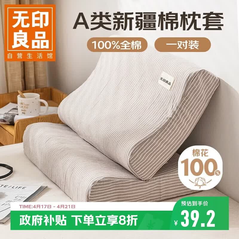 无印良品全棉乳胶枕套一对装 100%纯棉可水洗枕头套枕芯套 40x60cm