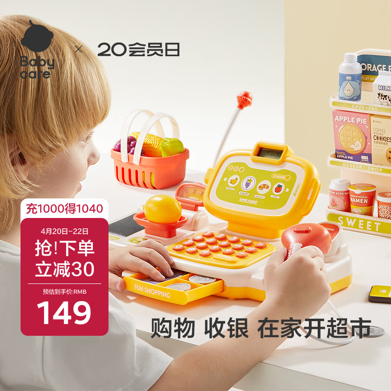 babycare&amp;BCT仿真收银机生日礼物男女孩玩具套装儿童早教益智模拟扮演套装