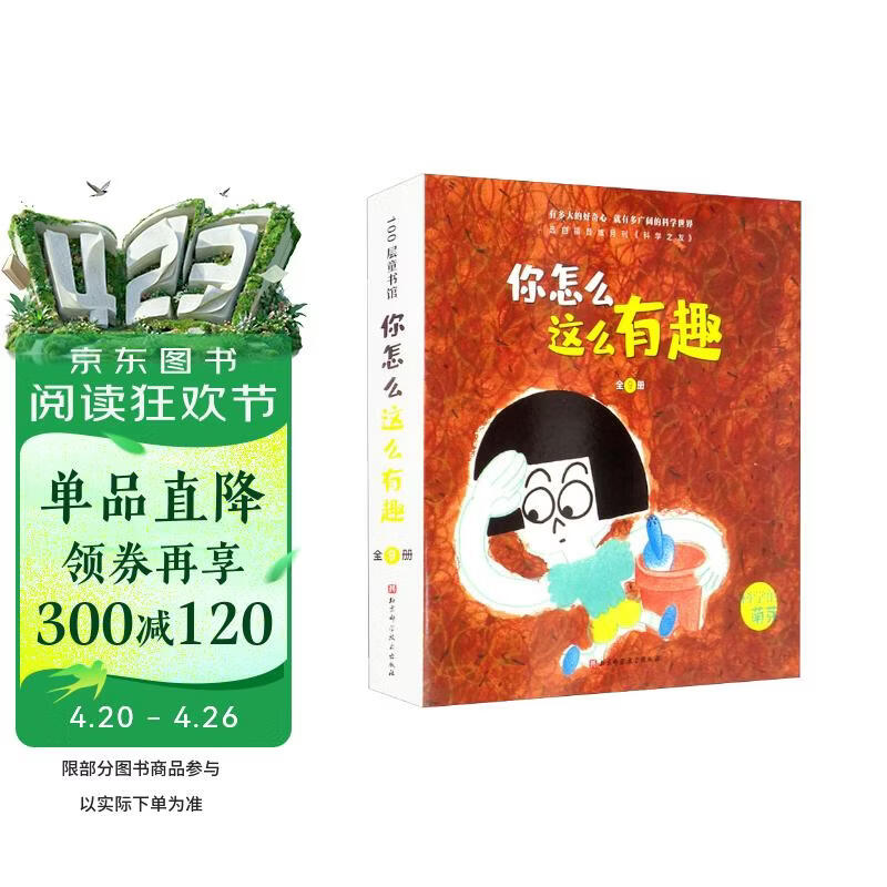 你怎么这么有趣（全9册） 