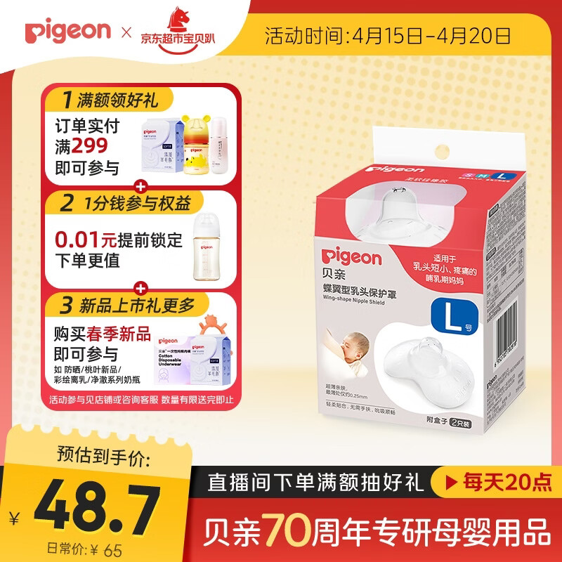 贝亲乳盾单层乳头保护罩奶盾母乳亲喂奶哺乳亲肤辅助保护防咬罩2只装