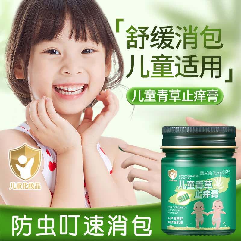 面霜青草膏止痒舒缓虫叮咬夏季清凉便捷全家可用 【儿童青草膏】25g*1瓶