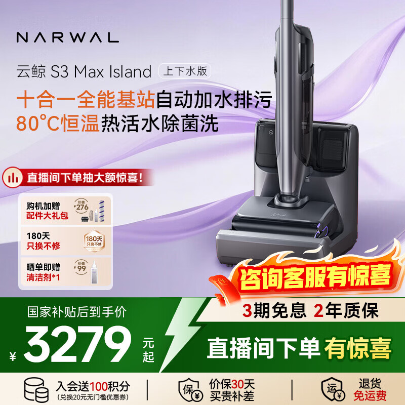 云鲸（NARWAL）洗地机S3Max Island【80℃热活水 自动补热水基站 定点脏污洗】0缠毛长续航吸洗拖一体扫地拖地机 上下水版