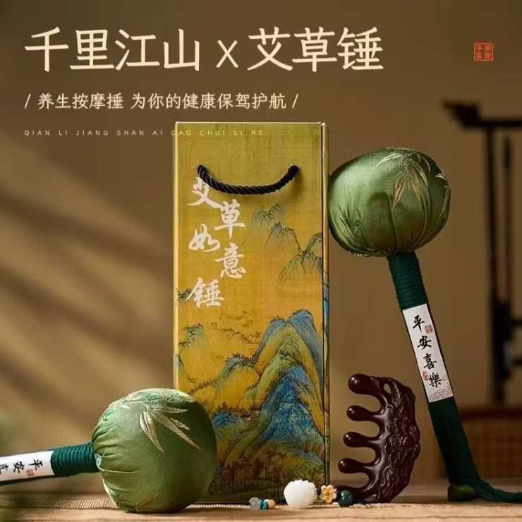 艾草锤养生按摩捶千里江山办公商务节日礼品养生拍打棒艾灸锤礼品 端午礼--刺绣祥鹤艾草锤 千里江山图礼盒装 京东折扣/优惠券