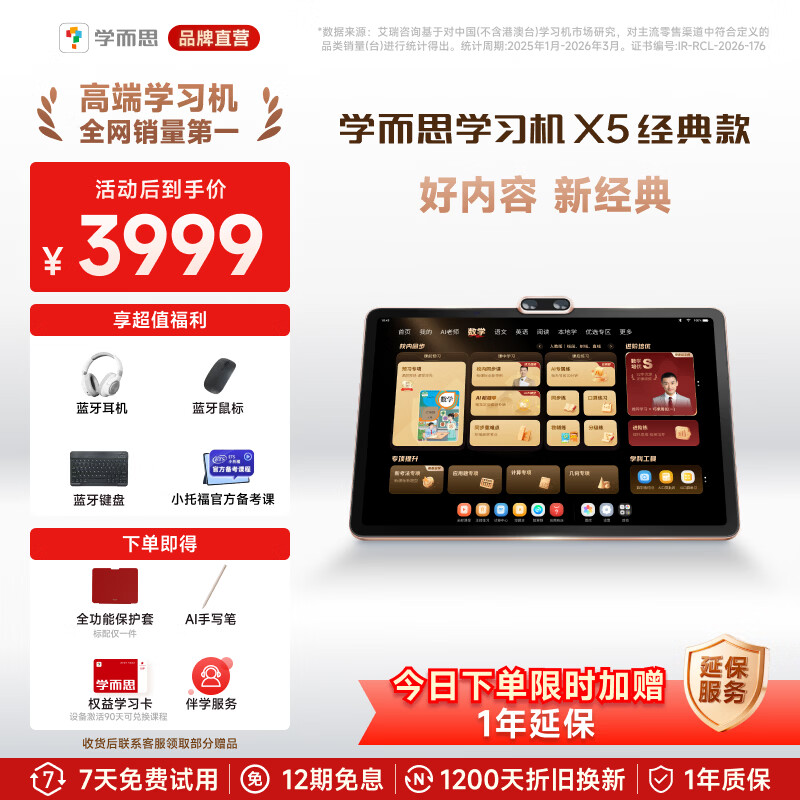 学而思学习机【2026重磅新品】X5经典款 AI学习机 全年龄段 校内同步 经典培优 学习平板  X5（6+6+256G）12.6英寸