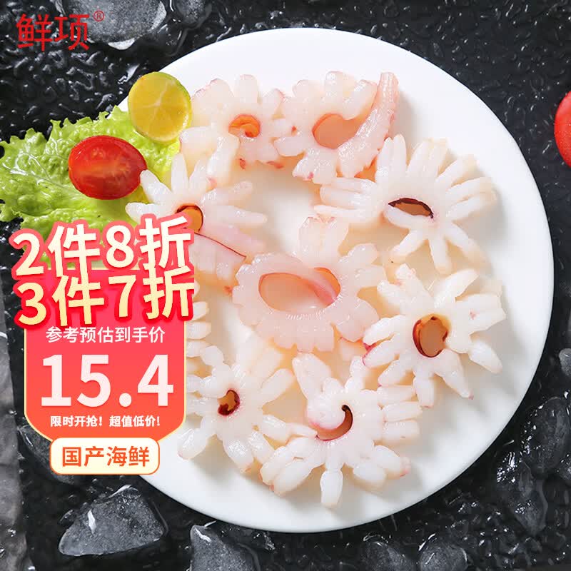 鲜项 冷冻鱿鱼花250g 速冻锁鲜 免切 烧烤火锅食材 海鲜软足 海鲜送礼
