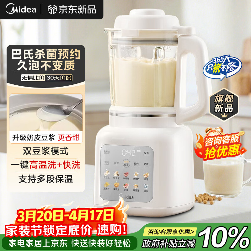 美的（Midea）26新款安睡破壁机 1.5L家用自清洗全自动免煮豆浆机 3-4人用巴氏杀菌预约五谷杂粮榨汁料理机40T43