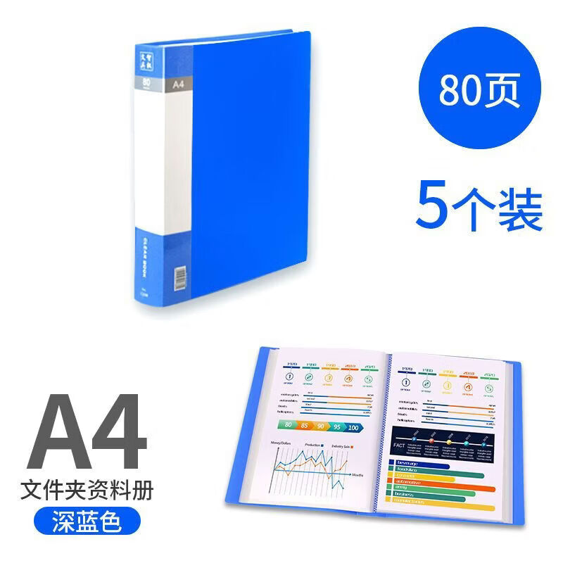 智权A4加厚资料册活页文件夹透明插页袋档案册多层试卷文件夹乐谱夹办公SS A4蓝色/20页 【5本装】