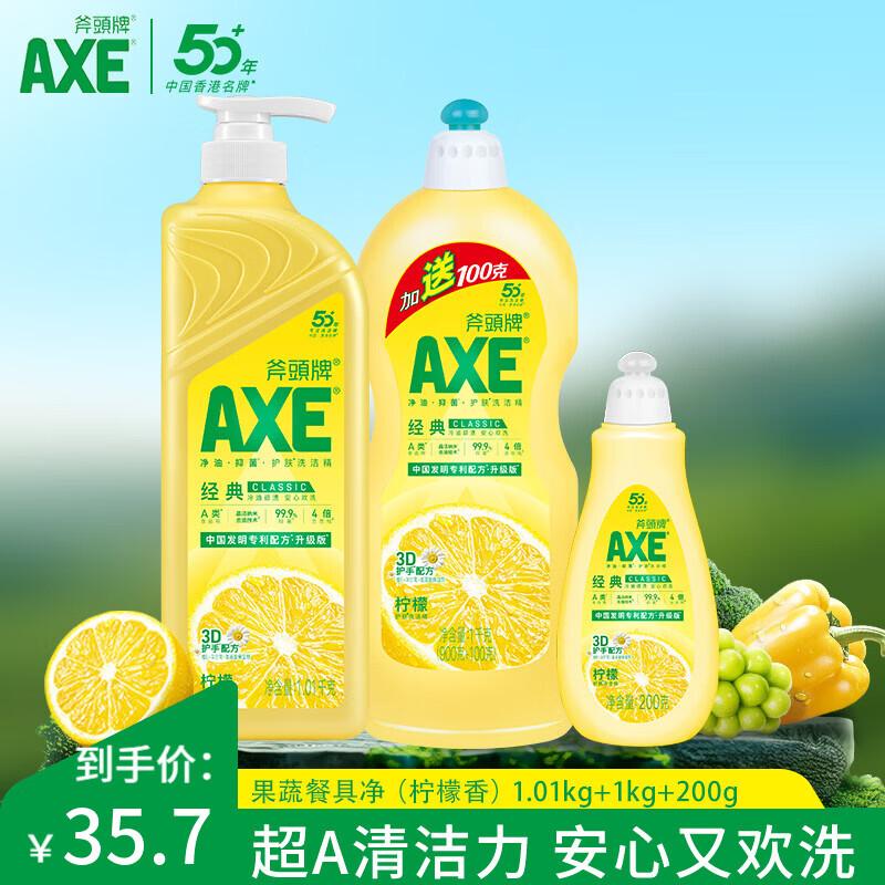 AXE斧头牌洗洁精护肤洗涤灵厨房洗碗果蔬餐具清洗剂 柠檬1.01+1kg+200g 京东折扣/优惠券