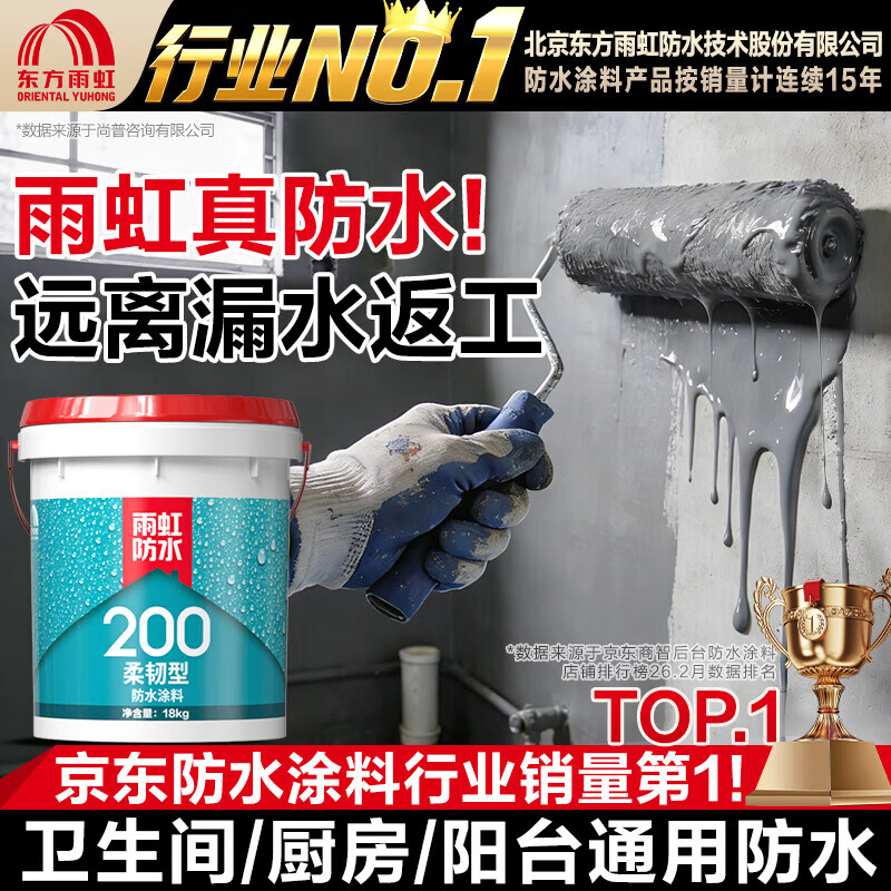 雨虹防水 雨虹200柔韧型 厨房卫生间防水涂料 墙地面通用18kg