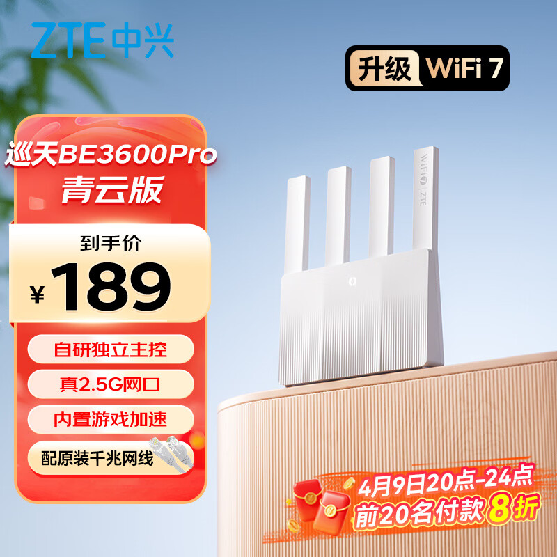 中兴（ZTE）巡天BE3600Pro青云版 2.5G网口千兆无线家用路由器 双频聚合WiFi7 智能游戏加速上网管理 