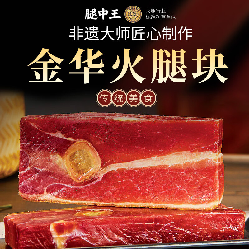 腿中王正宗金华火腿块火腿肉中上方切片 加热即食浙江特产腊味煲汤 250g