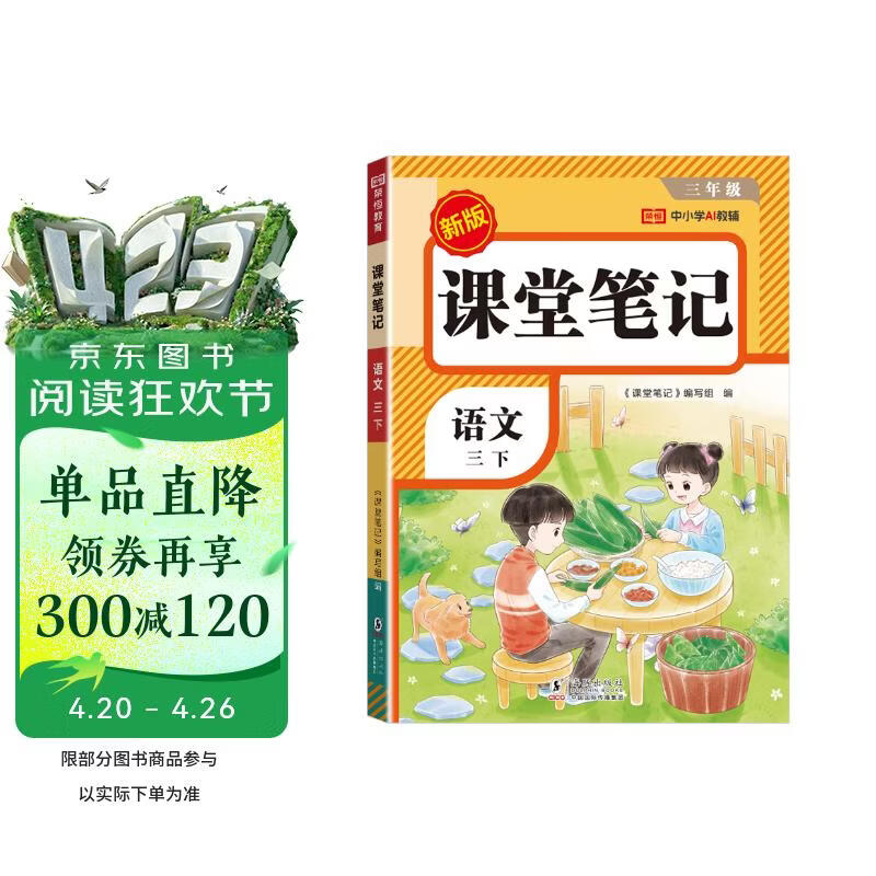 2026【荣恒】课堂笔记三年级下册语文人教版黄冈学霸笔记教材全解小学三年级同步教材课前预习课后复习辅导书