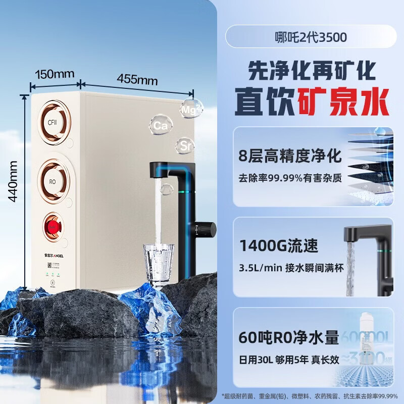安吉尔净水器家用直饮 哪吒2.0真矿水3500【肖战代言】反渗透RO膜过滤器1400G流速 套装加热矿物质净水机 【延迟发货专属】哪吒2.0真矿水1400G大流速