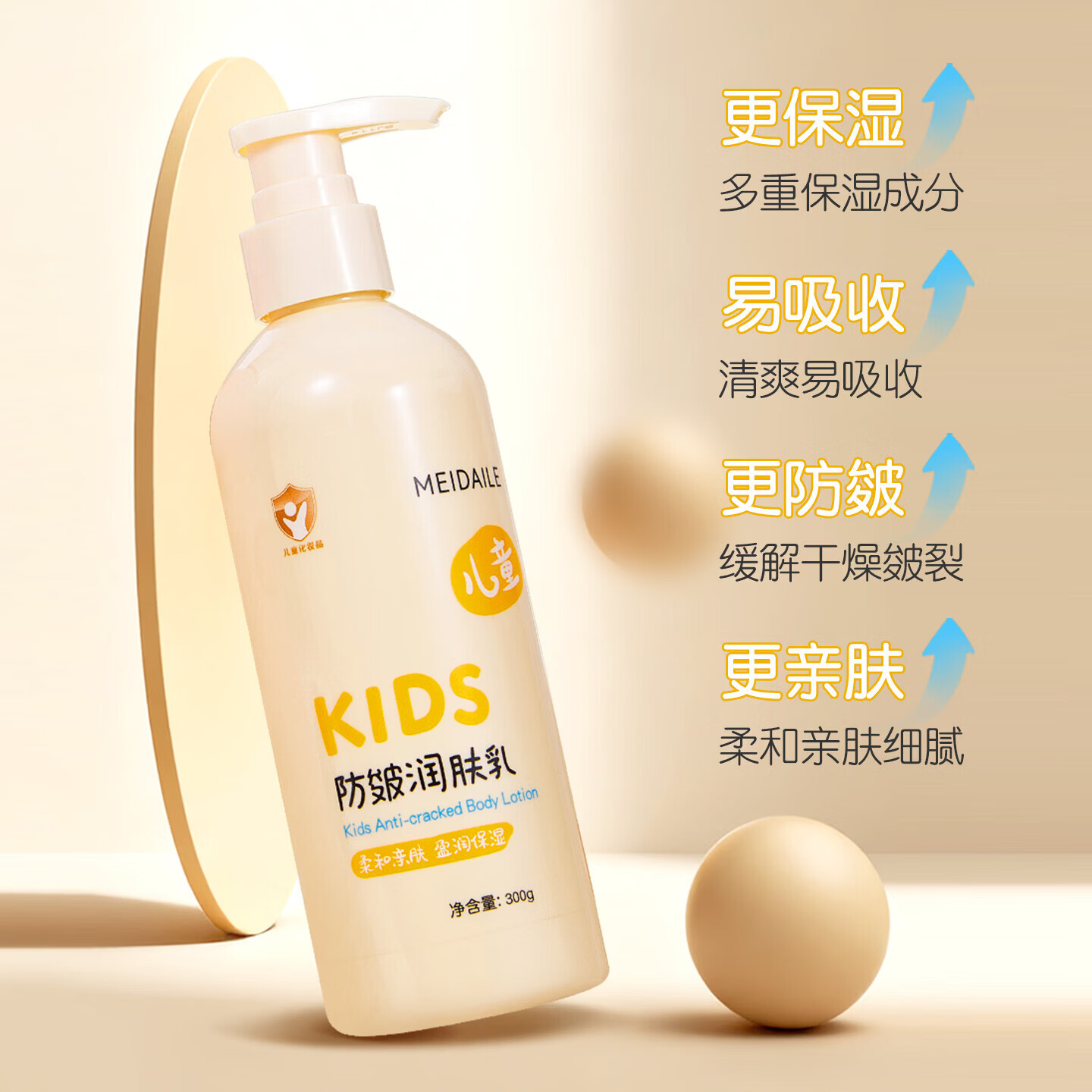 美黛勒润肤乳身体乳防皴乳防干燥保湿滋润秋冬青少年全身四季用 防皴润肤乳【黄瓶】300g*1瓶