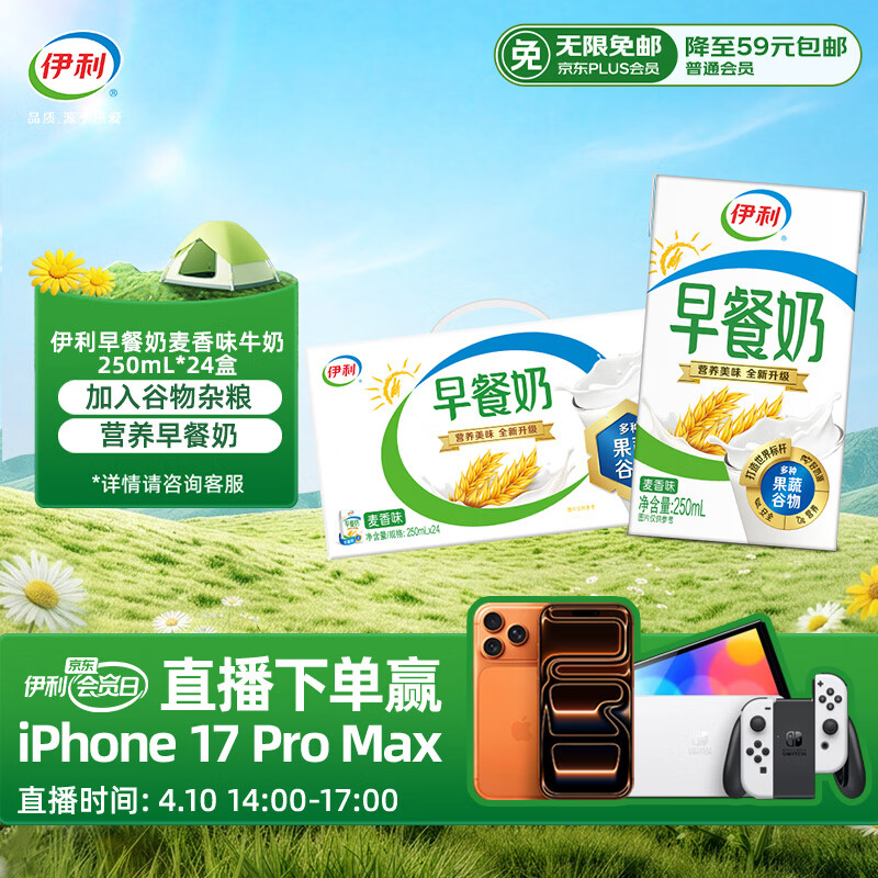 伊利早餐奶麦香味 250ml*24盒 浓香麦片早餐伴侣 礼盒装 1月底产