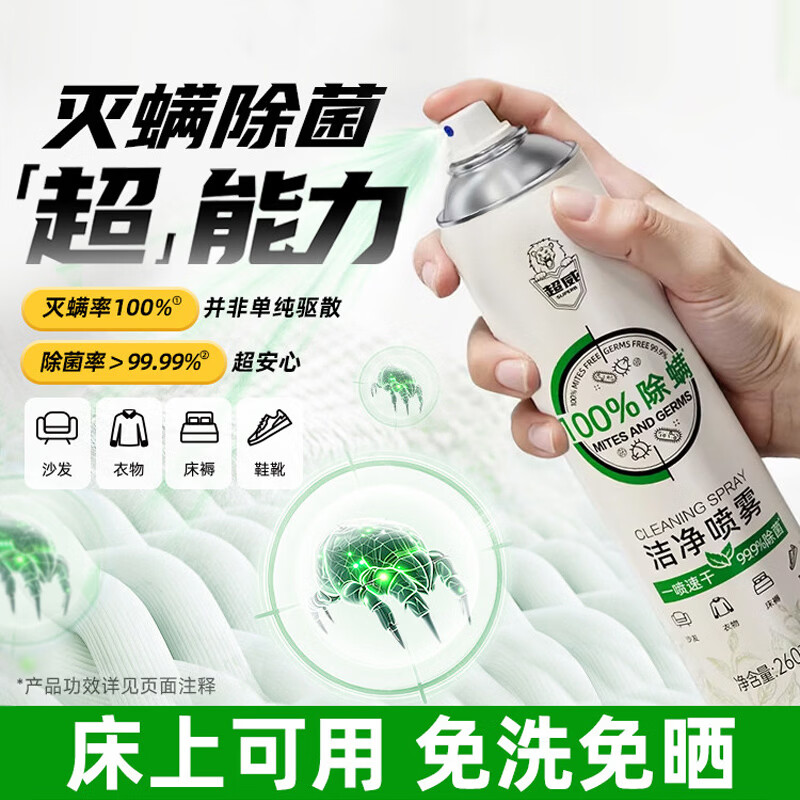 超威(SUPERB)除螨喷雾剂床上家用沙发除菌免洗速干驱虫宿舍被子床垫灭螨虫 260ml 2瓶 除螨除菌喷雾
