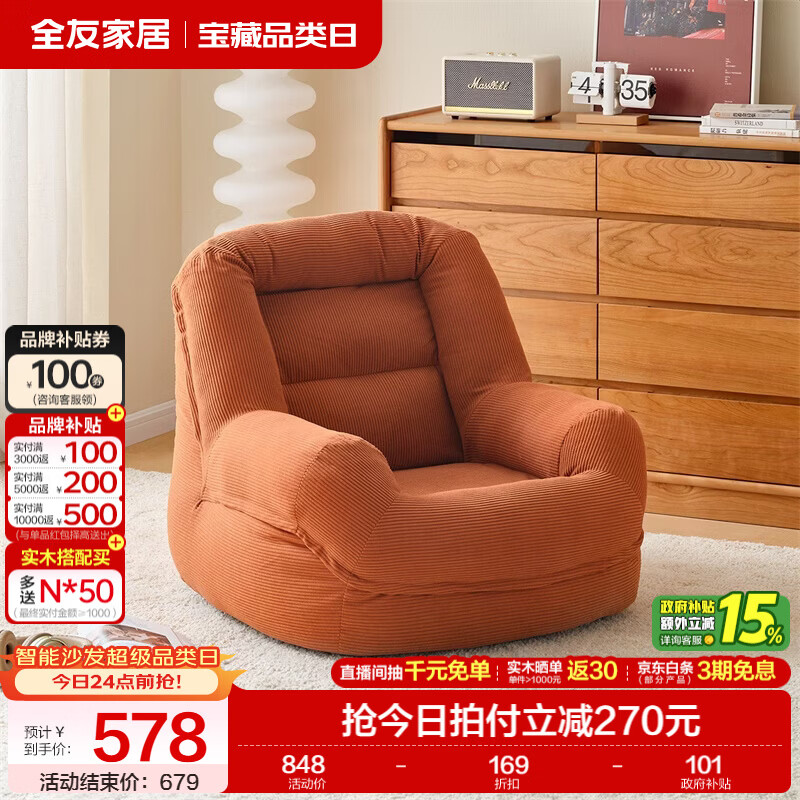 全友家居奶油风人类狗窝家用沙发躺椅狗窝式懒人沙发可拆洗单人沙发KS 【灯芯绒 | 枫叶棕】90cm大窝窝沙发