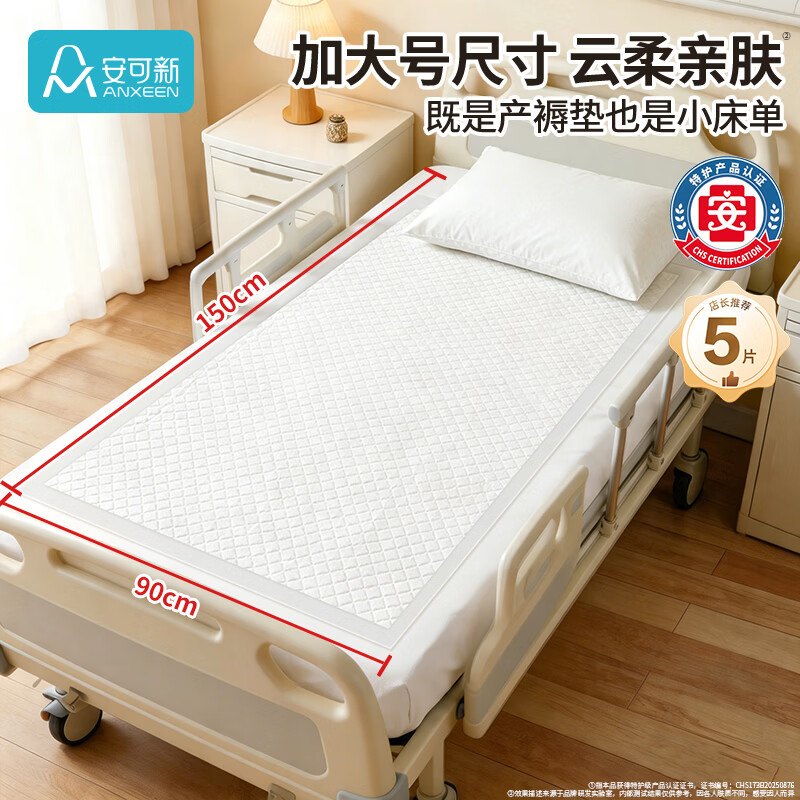 安可新孕产妇产褥垫护理垫5片成人隔水隔尿垫升级款月经垫大号90*150cm