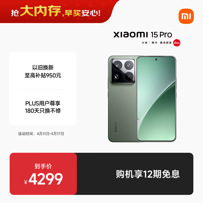 小米15Pro 徕卡光学Summilux高速镜头 骁龙8至尊版移动平台 徕卡潜望长焦 16+512 云杉绿 5g手机