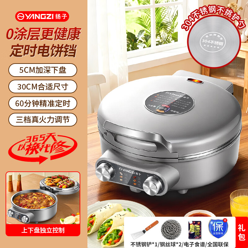 扬子（YANGZI）多功能电饼铛双面加热煎饼机304不锈钢家用0涂层50mm加深1500W火力控温2026新款电饼档烙饼早餐机 三档【 304内胆  5cm深】+不锈钢铲
