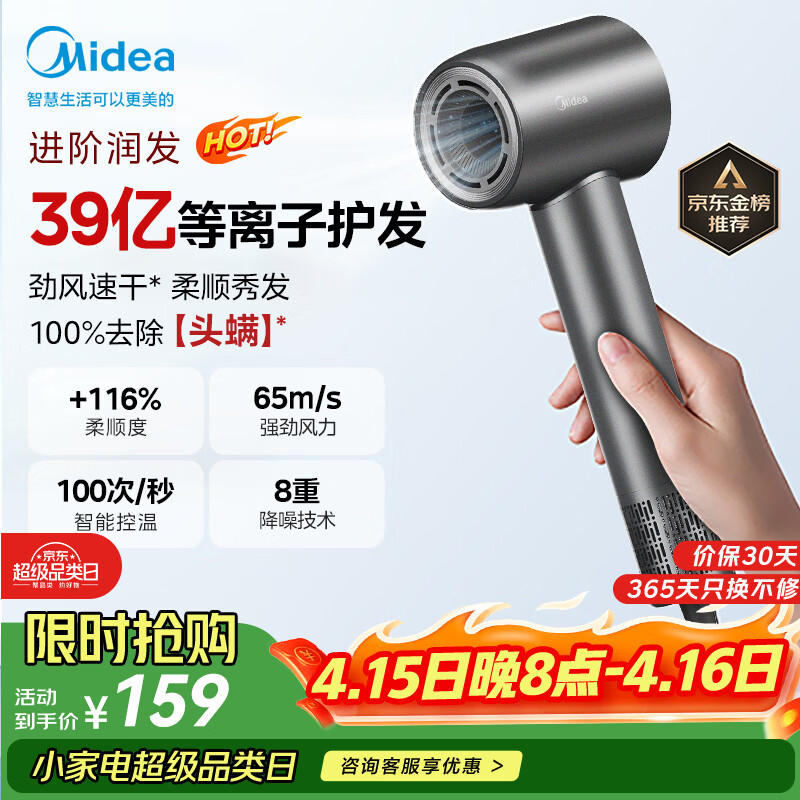 美的（Midea）高速吹风机 39亿等离子护发电吹风 大功率速干 家用负离子护发吹风筒 FG208灰 国家补贴 生日礼物